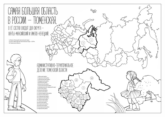 Map of the Tyumen region by districts