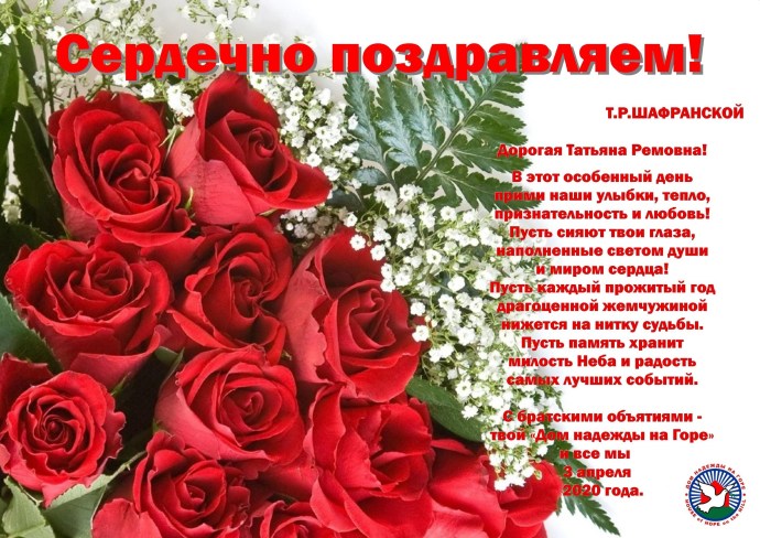 On the anniversary Tatyana congratulations
