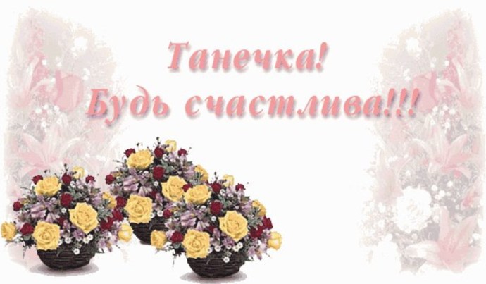 Tanya Happy Birthday Postcards