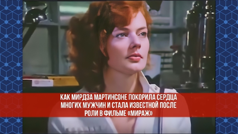 Martinson Actress