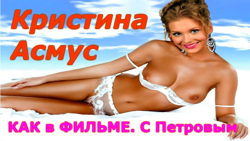 Christina Asmus is naked